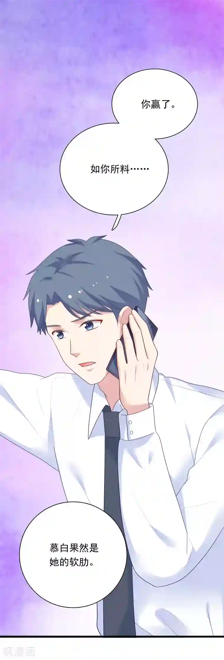 明星教成男朋友第69话 都只是交易