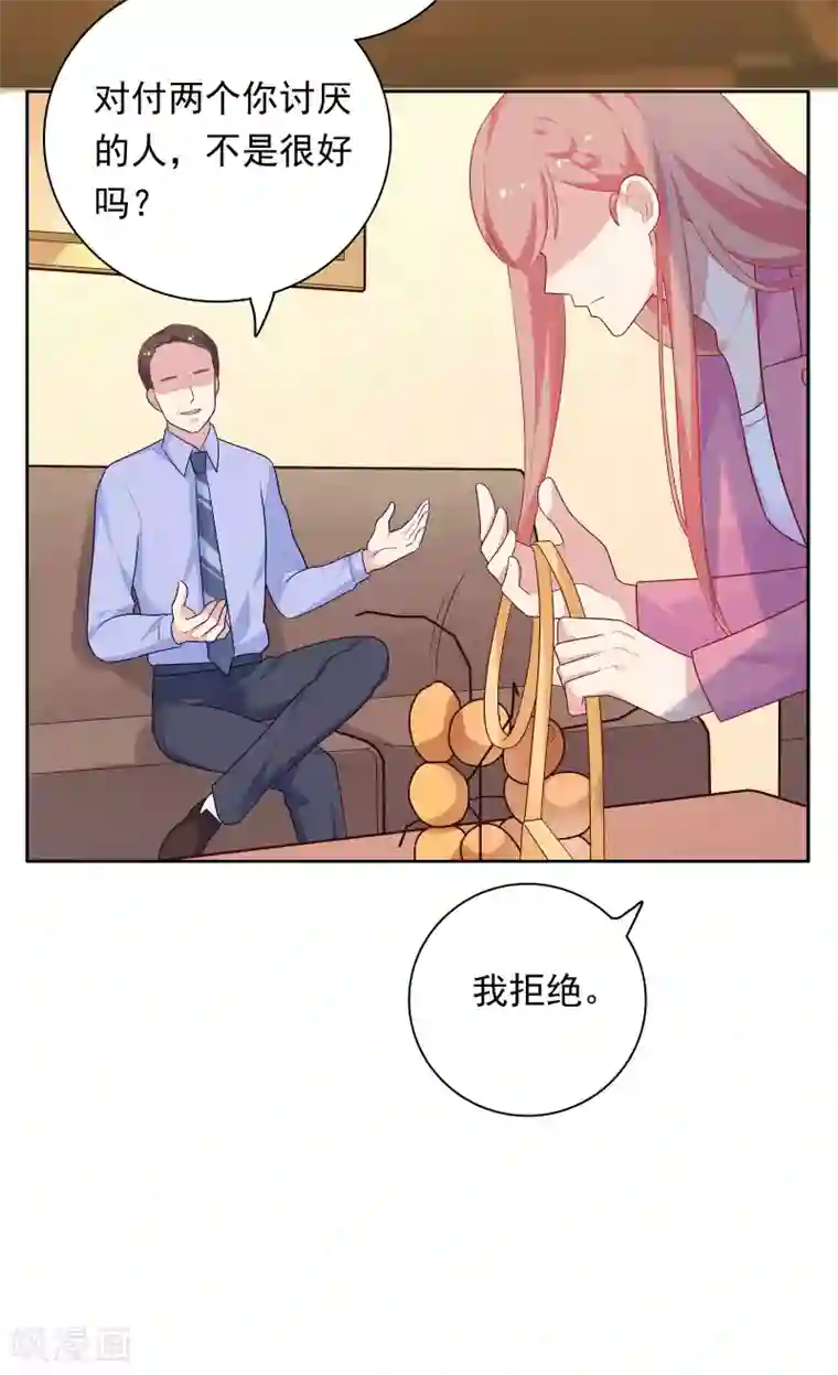 明星教成男朋友第69话 都只是交易