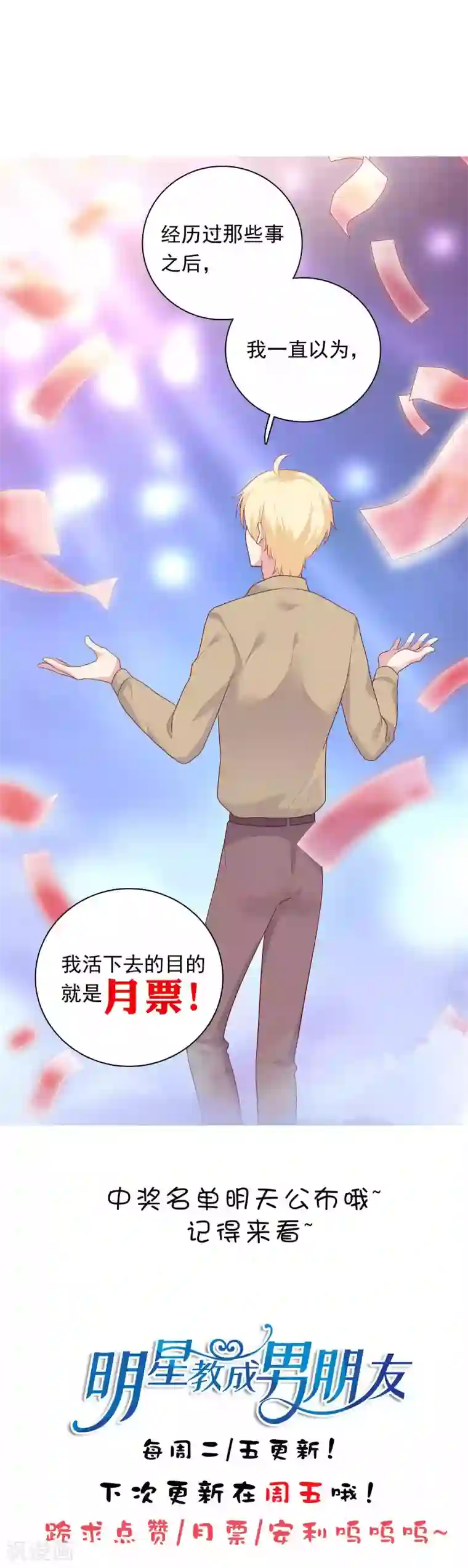 明星教成男朋友第69话 都只是交易