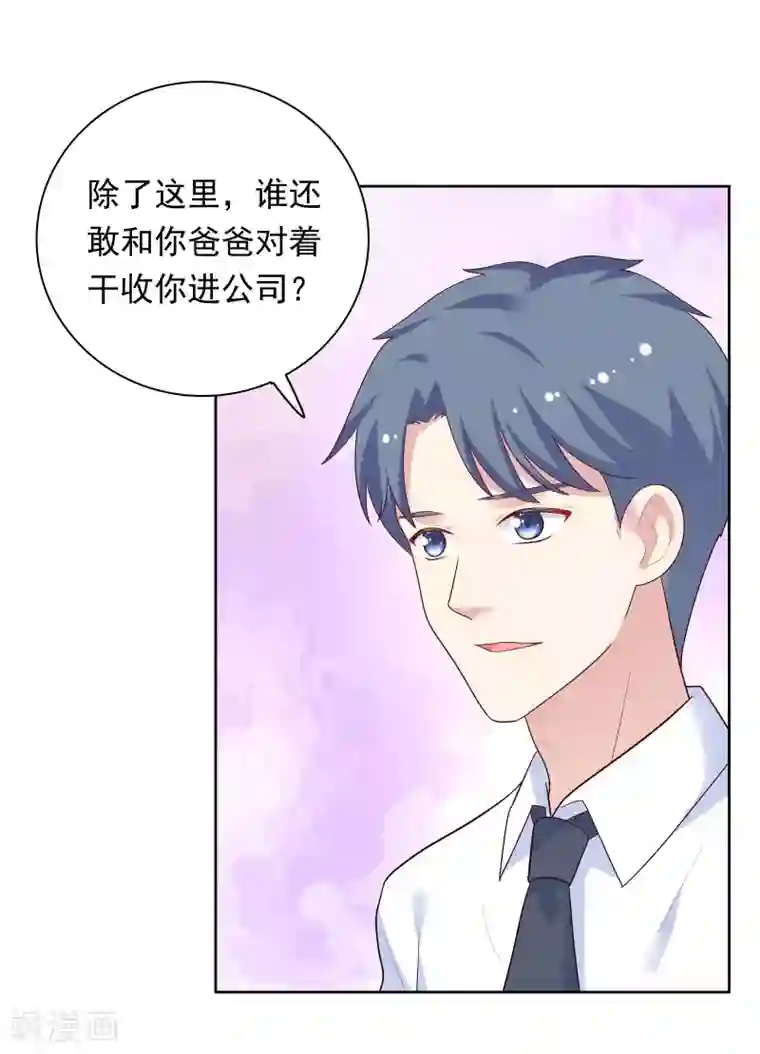 明星教成男朋友第69话 都只是交易