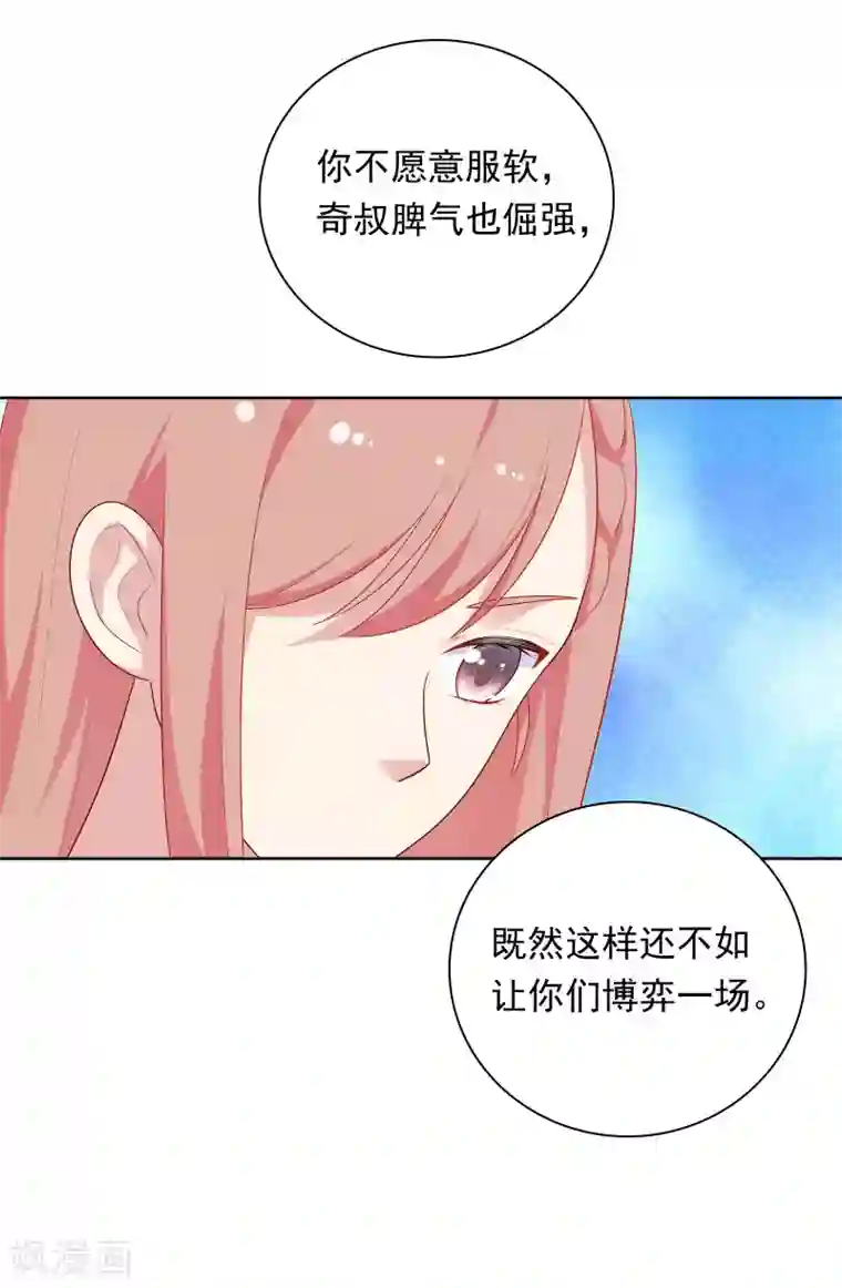 明星教成男朋友第69话 都只是交易