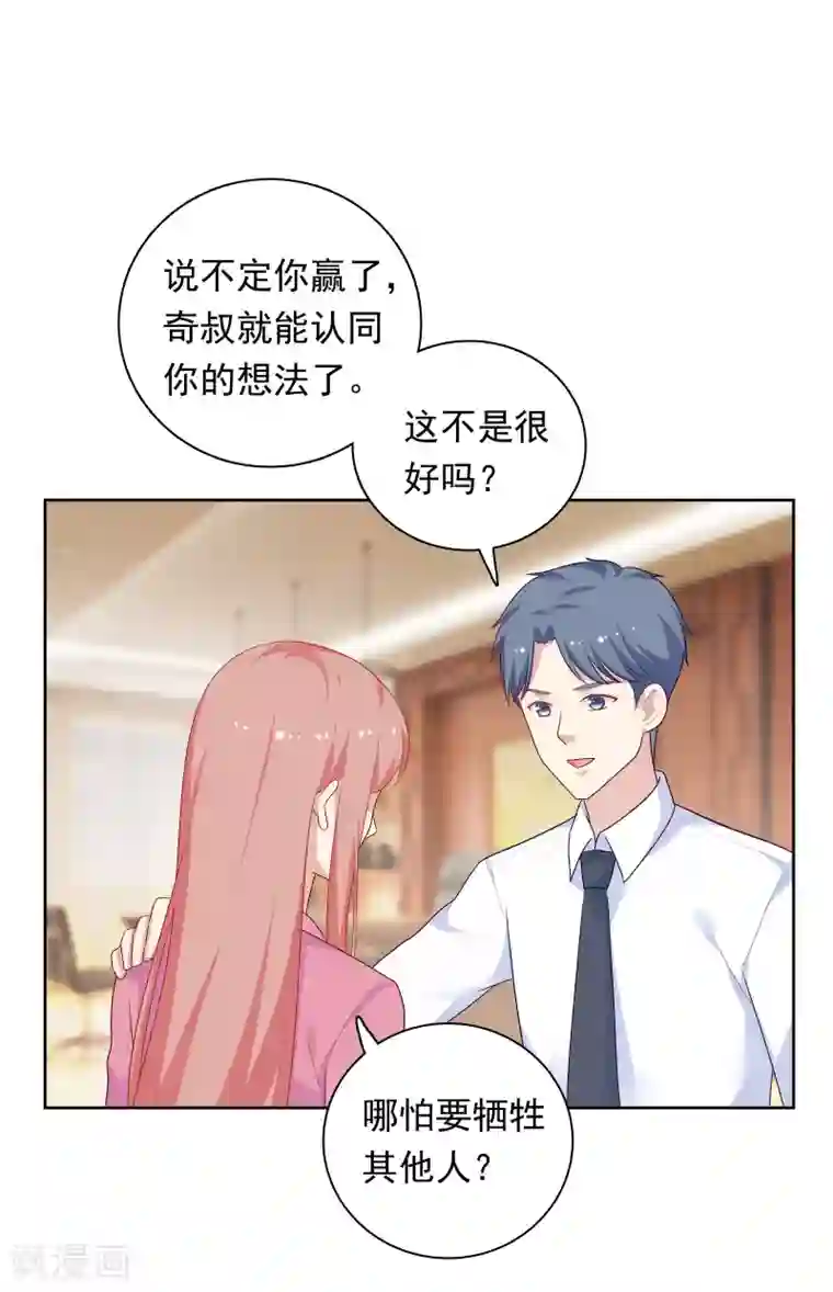 明星教成男朋友第69话 都只是交易