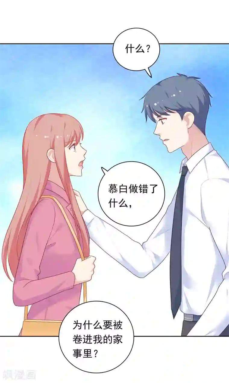 明星教成男朋友第69话 都只是交易