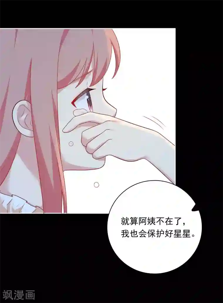 明星教成男朋友第70话 雨夜的依靠