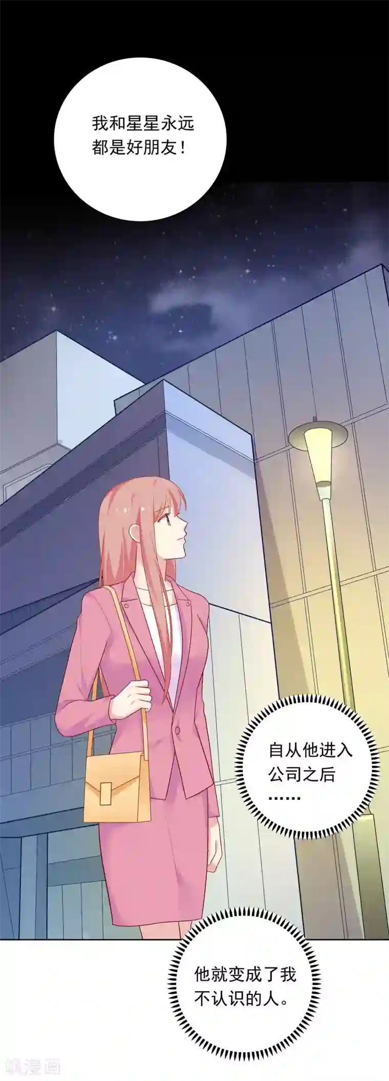 明星教成男朋友第70话 雨夜的依靠