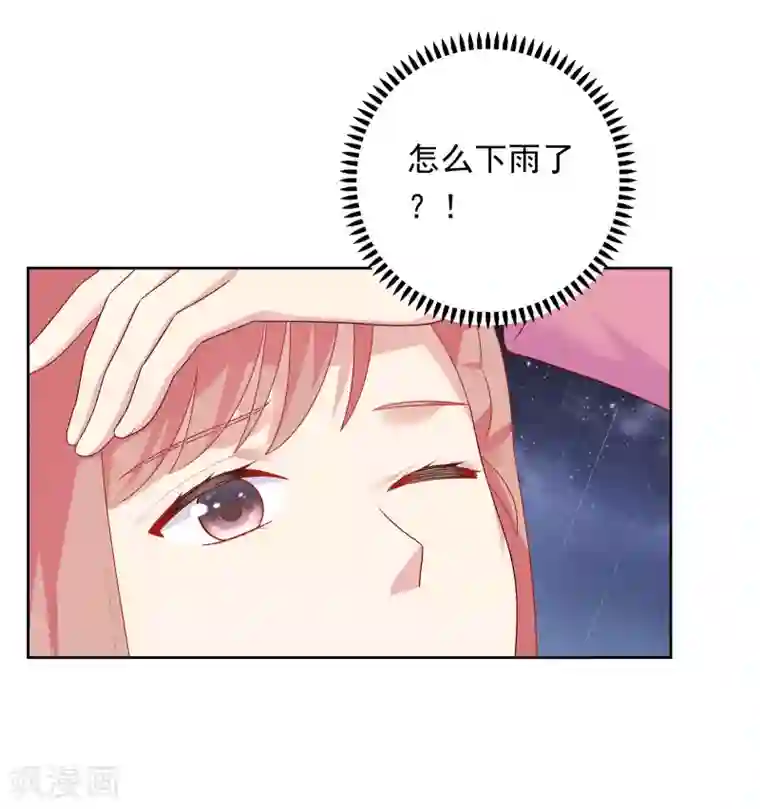 明星教成男朋友第70话 雨夜的依靠