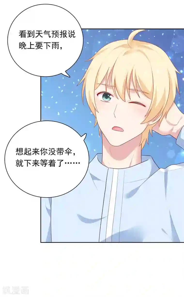 明星教成男朋友第70话 雨夜的依靠