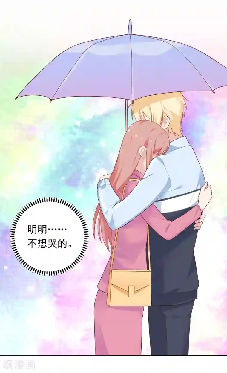 明星教成男朋友第70话 雨夜的依靠