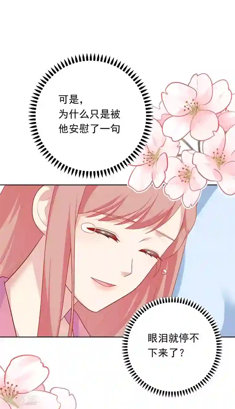 明星教成男朋友第70话 雨夜的依靠