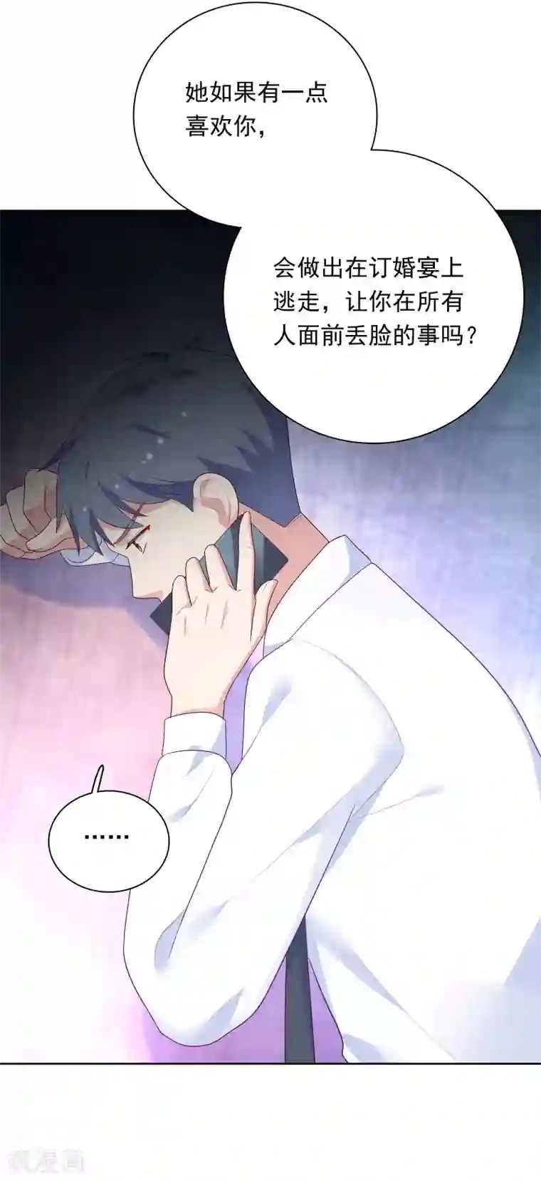 明星教成男朋友第70话 雨夜的依靠