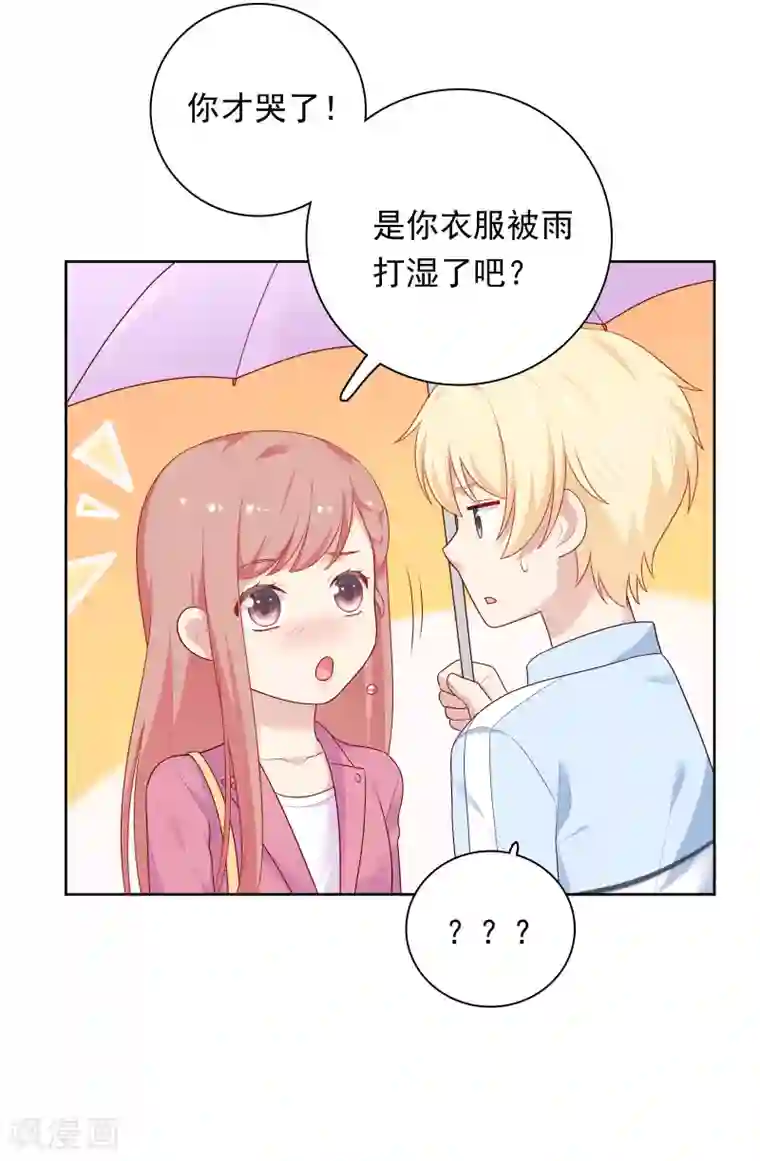 明星教成男朋友第70话 雨夜的依靠