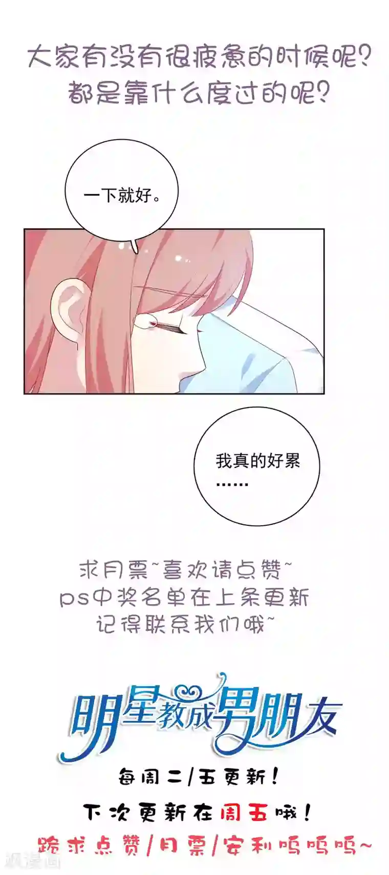 明星教成男朋友第70话 雨夜的依靠