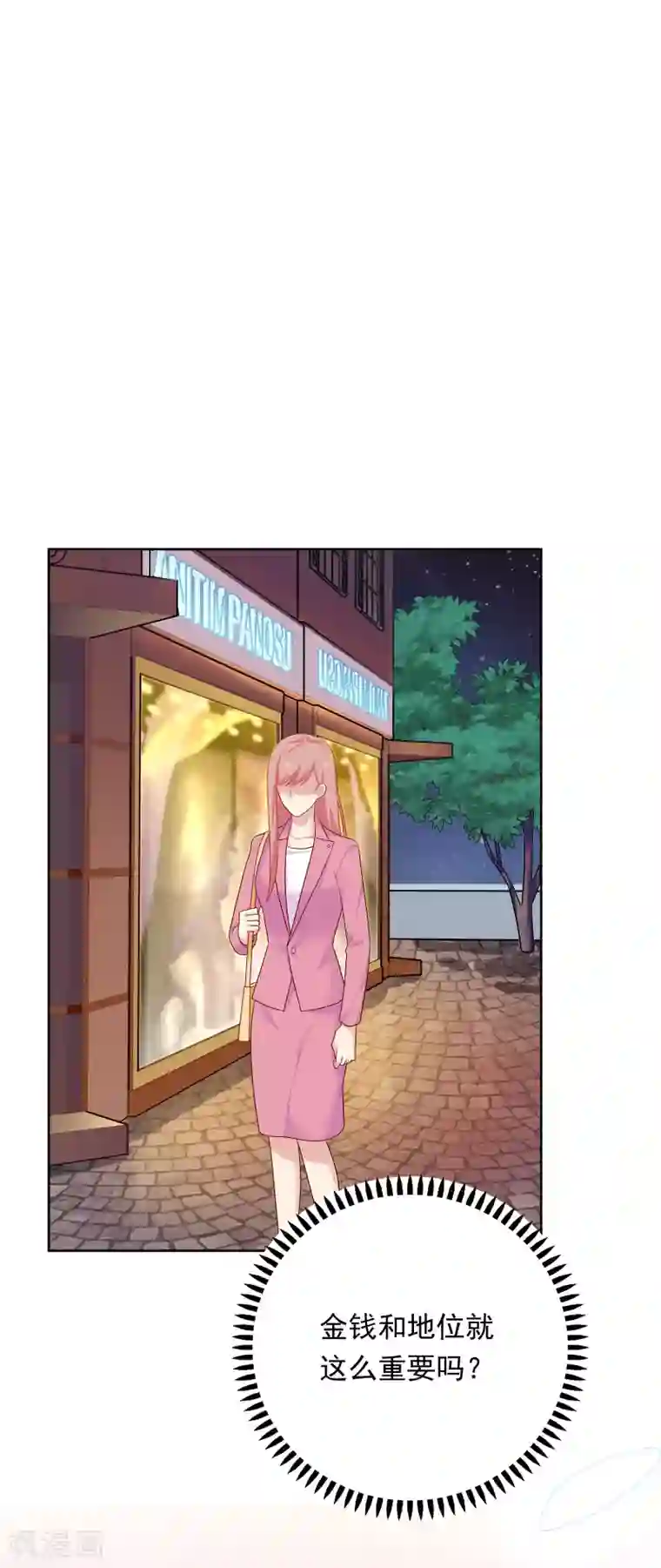 明星教成男朋友第70话 雨夜的依靠