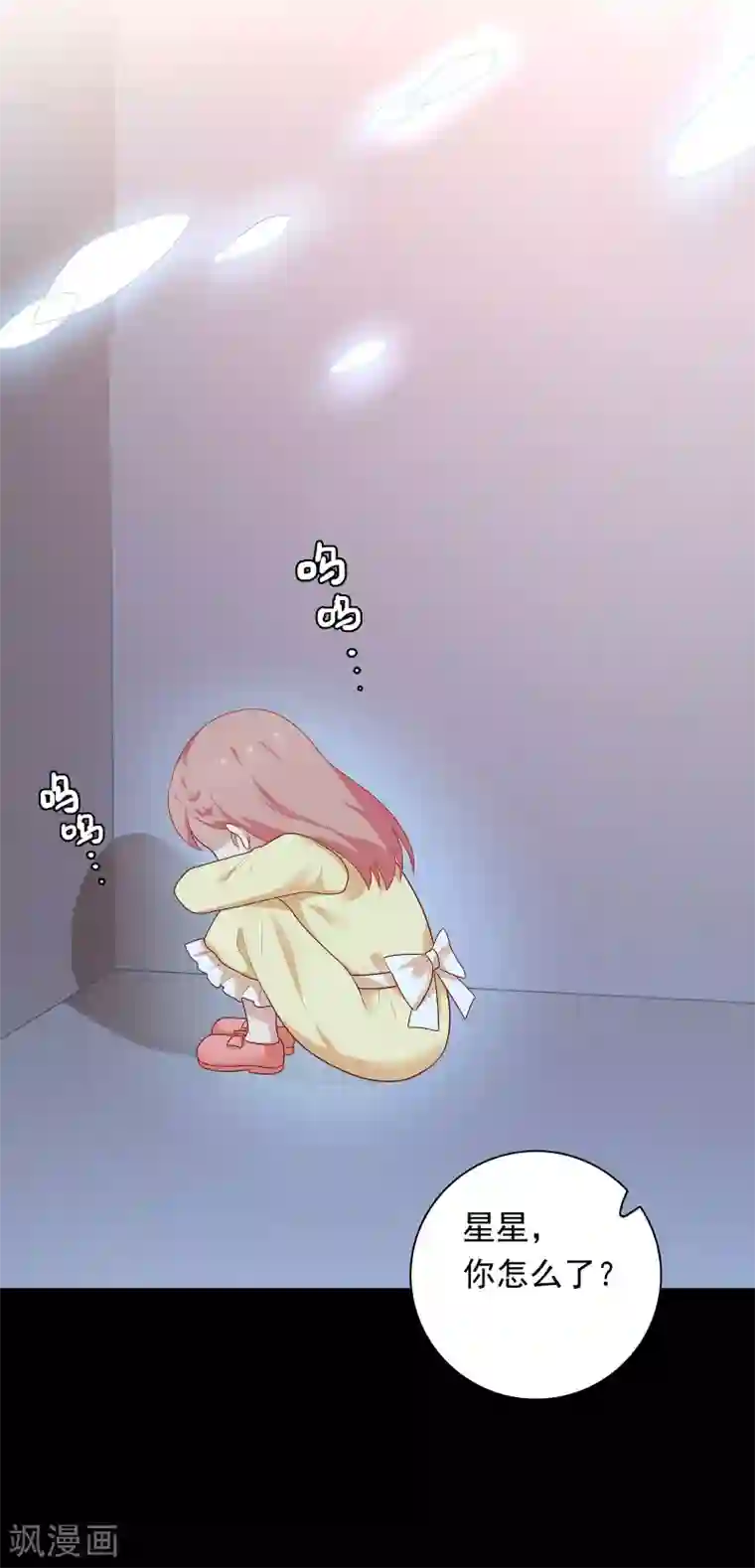 明星教成男朋友第70话 雨夜的依靠