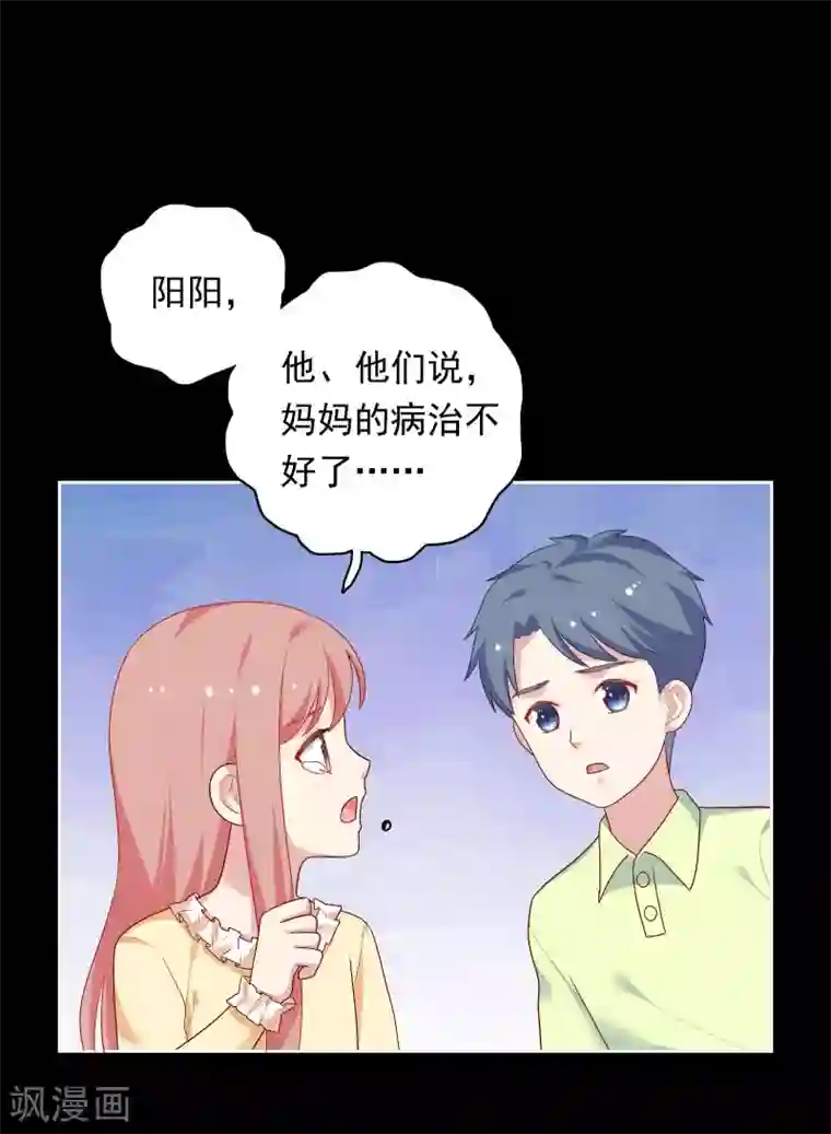 明星教成男朋友第70话 雨夜的依靠