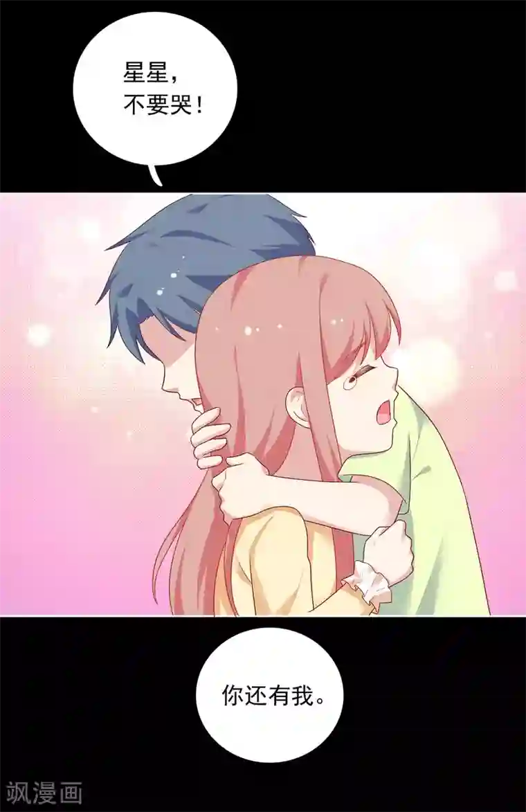 明星教成男朋友第70话 雨夜的依靠