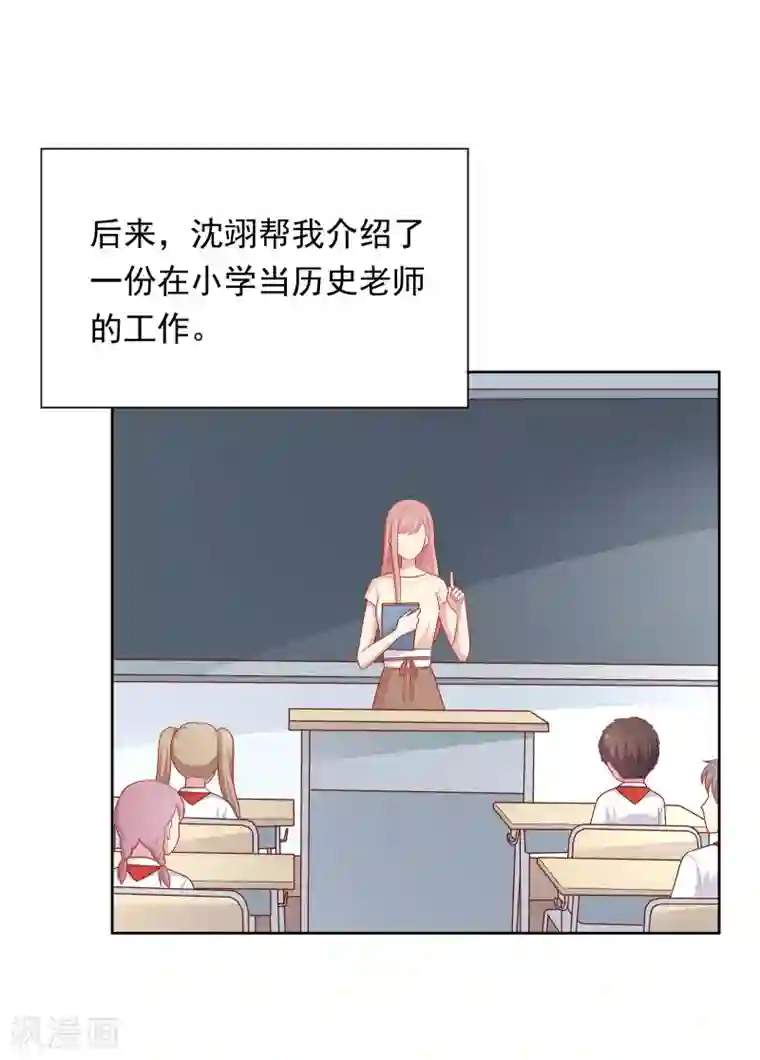 明星教成男朋友第71话 沈老师有主了!