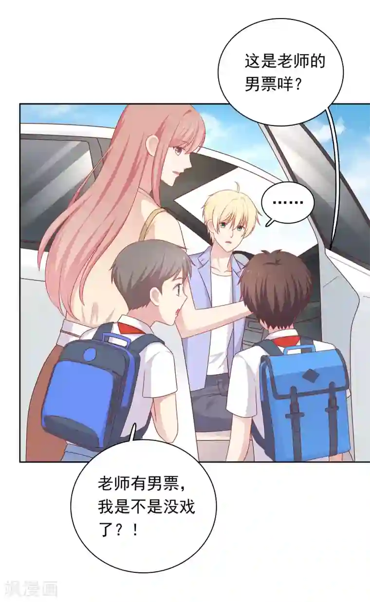 明星教成男朋友第71话 沈老师有主了!