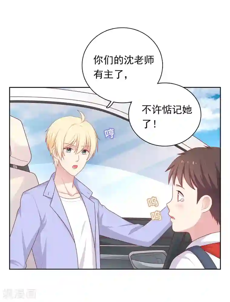 明星教成男朋友第71话 沈老师有主了!