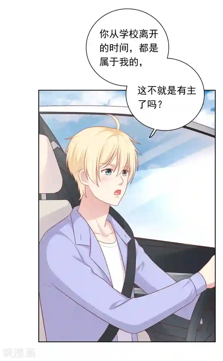 明星教成男朋友第71话 沈老师有主了!