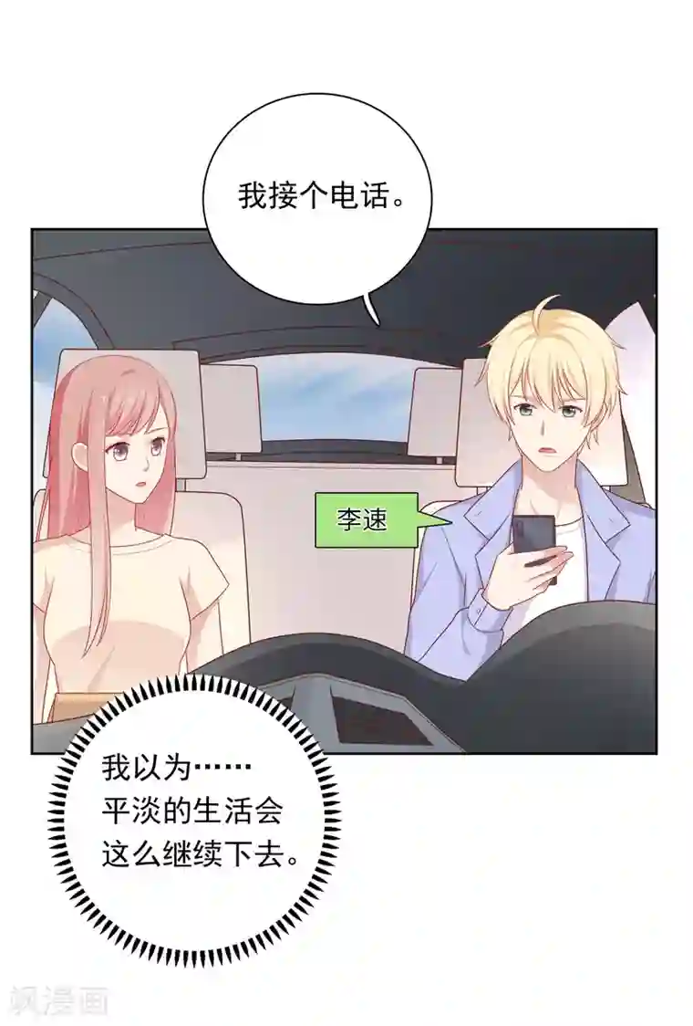 明星教成男朋友第71话 沈老师有主了!