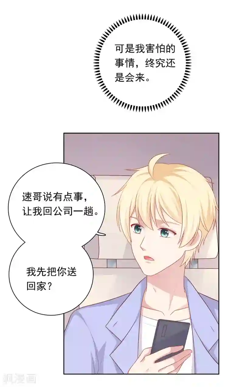 明星教成男朋友第71话 沈老师有主了!