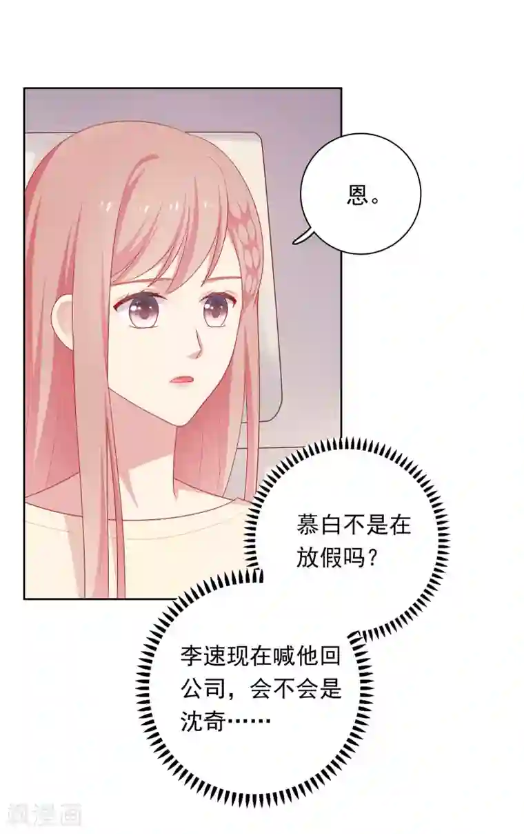 明星教成男朋友第71话 沈老师有主了!