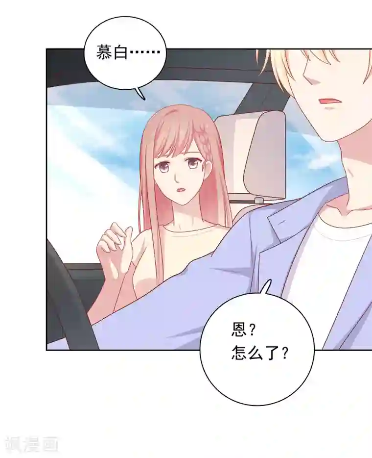 明星教成男朋友第71话 沈老师有主了!