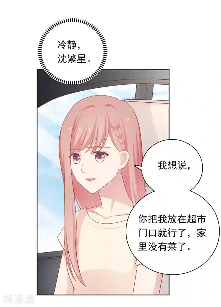 明星教成男朋友第71话 沈老师有主了!