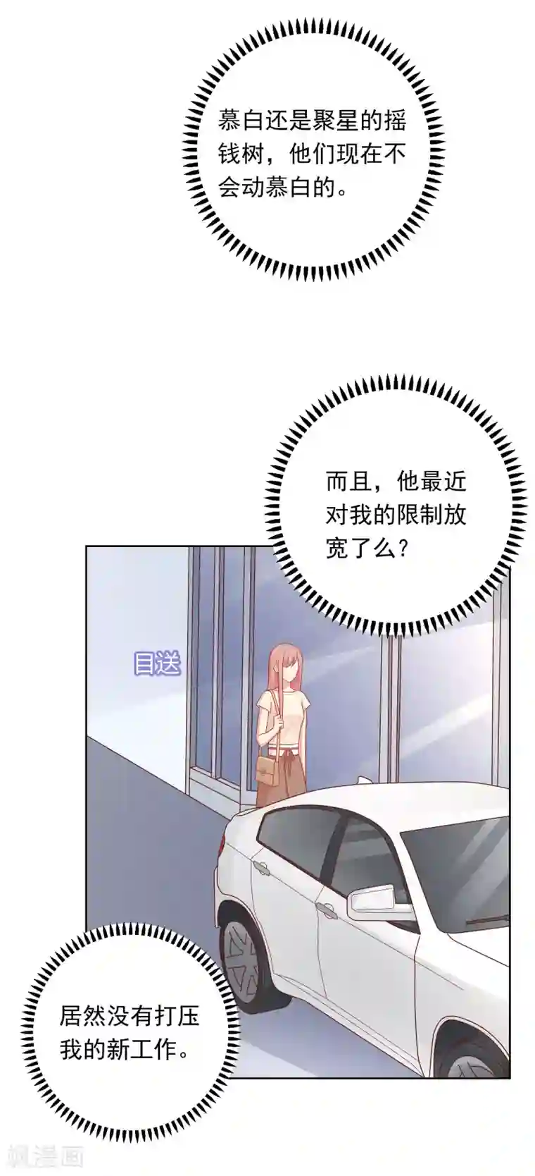 明星教成男朋友第71话 沈老师有主了!