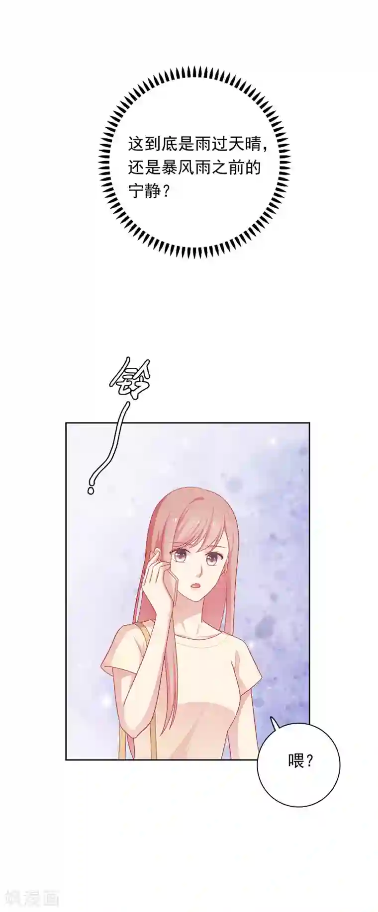 明星教成男朋友第71话 沈老师有主了!