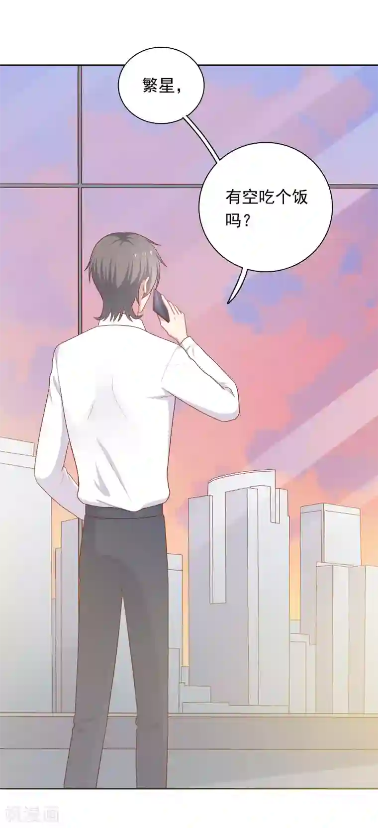 明星教成男朋友第71话 沈老师有主了!