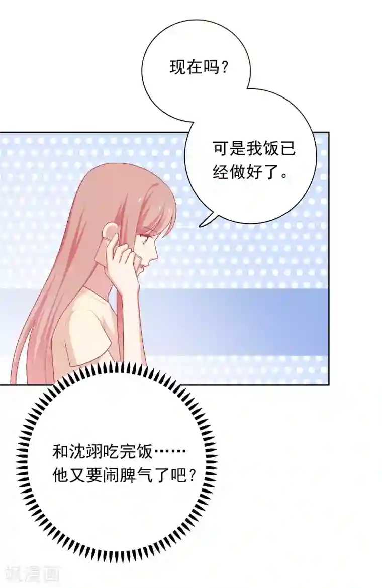 明星教成男朋友第71话 沈老师有主了!