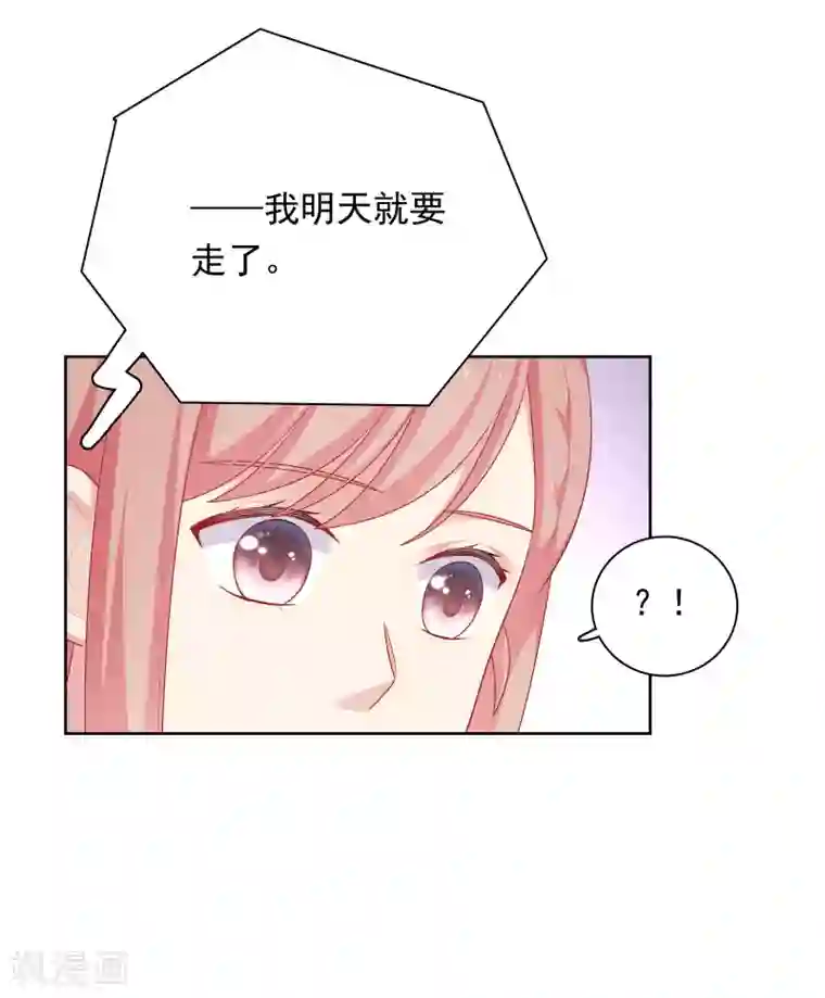 明星教成男朋友第71话 沈老师有主了!