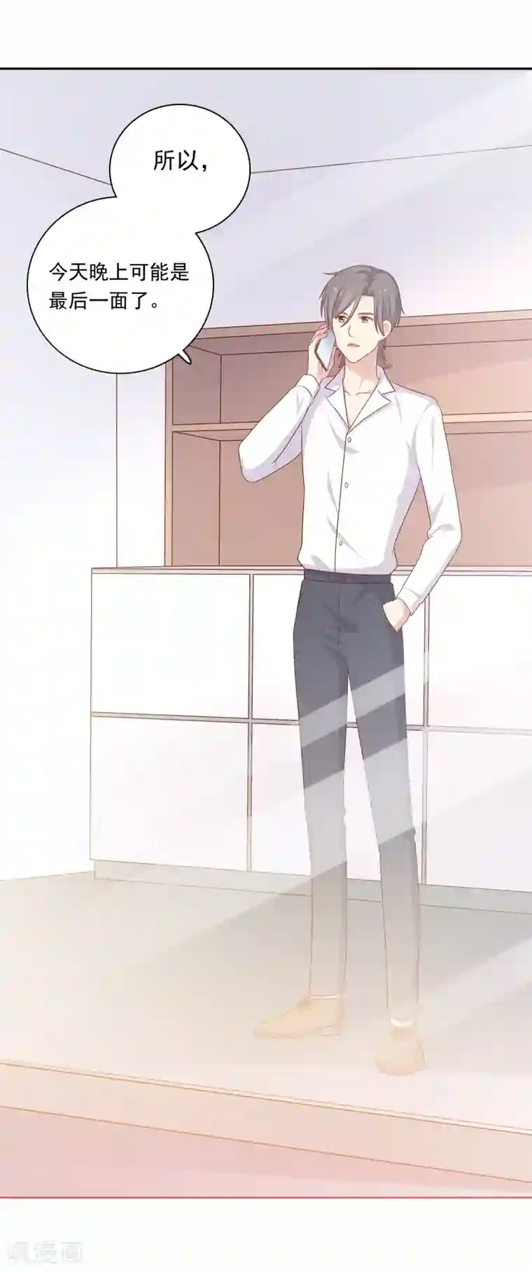 明星教成男朋友第71话 沈老师有主了!