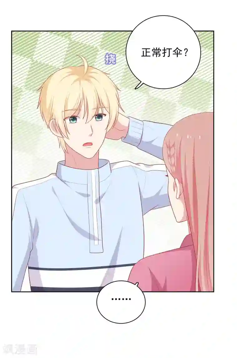 明星教成男朋友第71话 沈老师有主了!