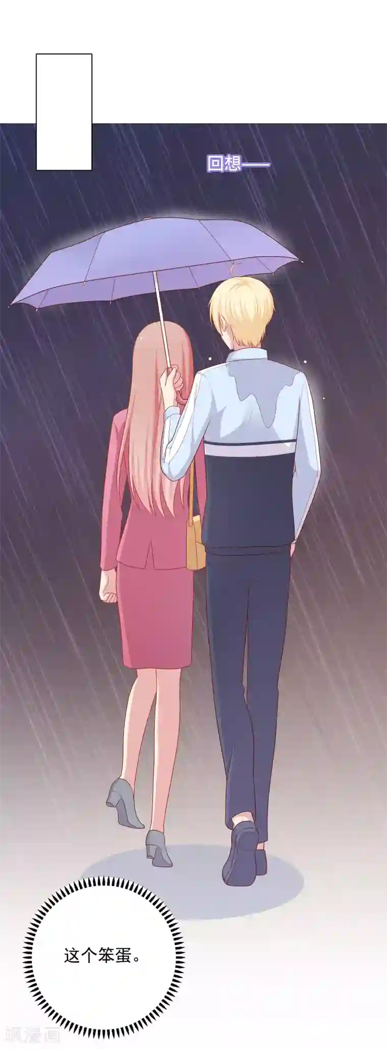 明星教成男朋友第71话 沈老师有主了!