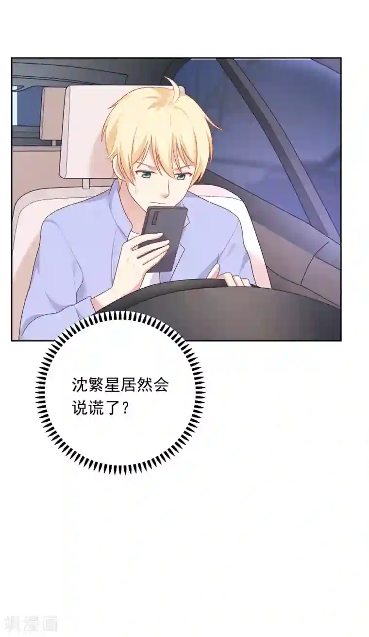 明星教成男朋友第72话 终于等到了这句话