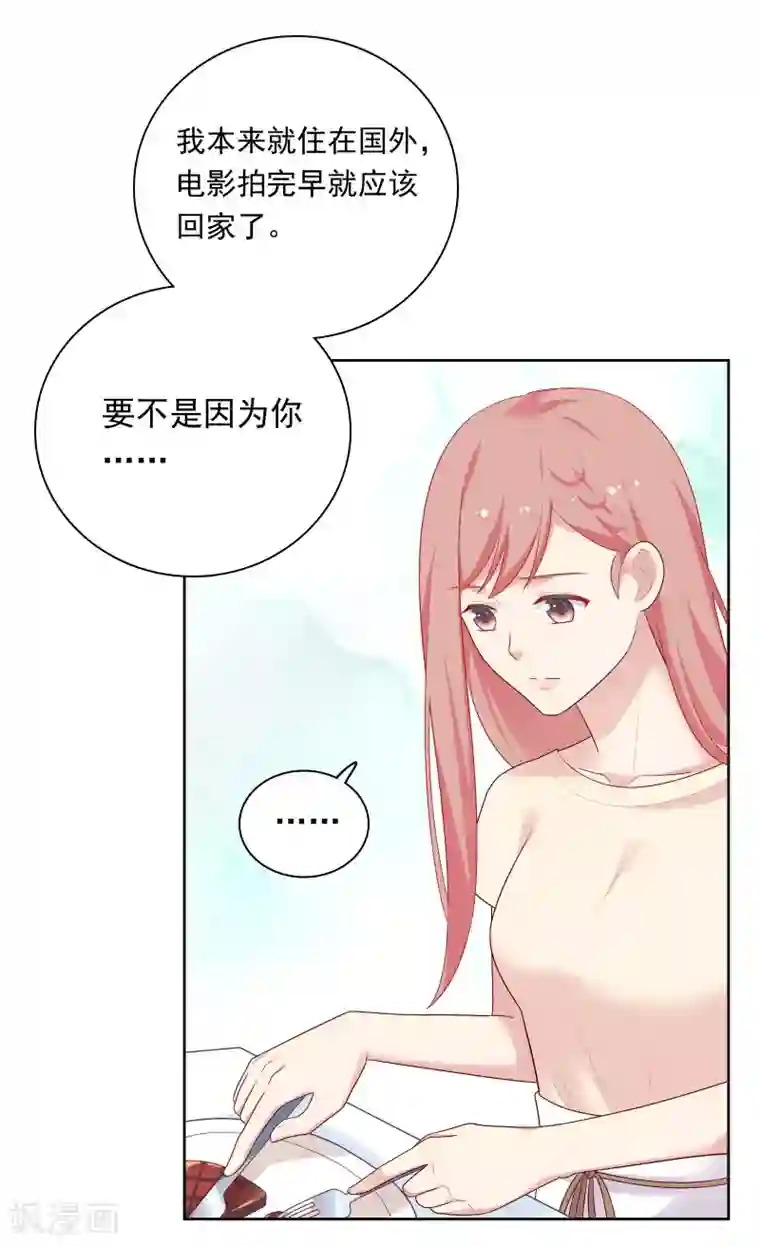 明星教成男朋友第72话 终于等到了这句话