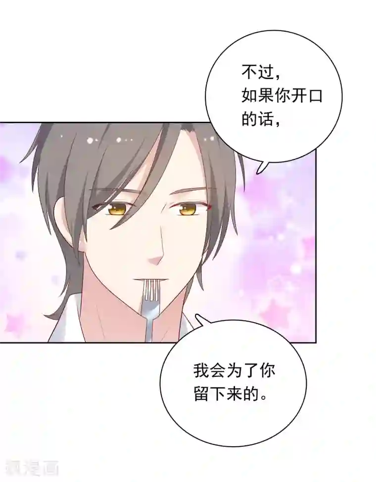 明星教成男朋友第72话 终于等到了这句话