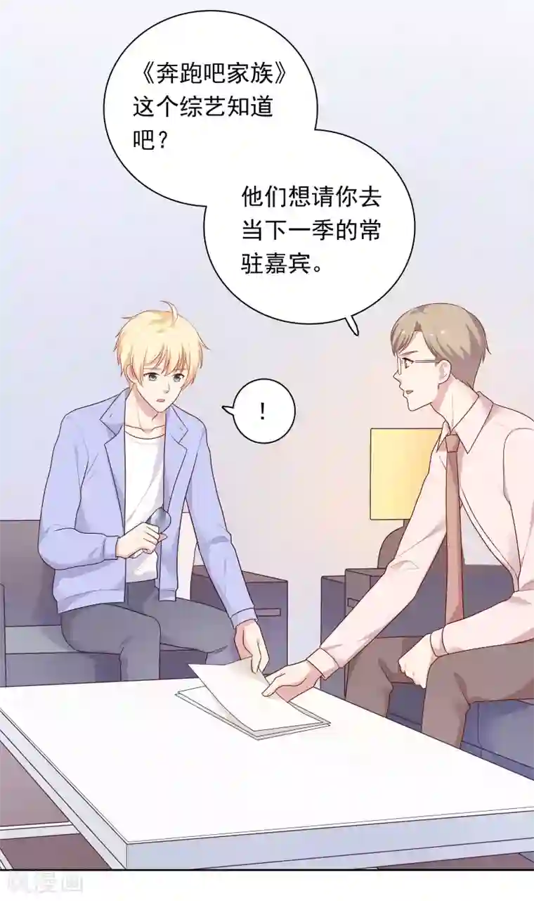 明星教成男朋友第72话 终于等到了这句话