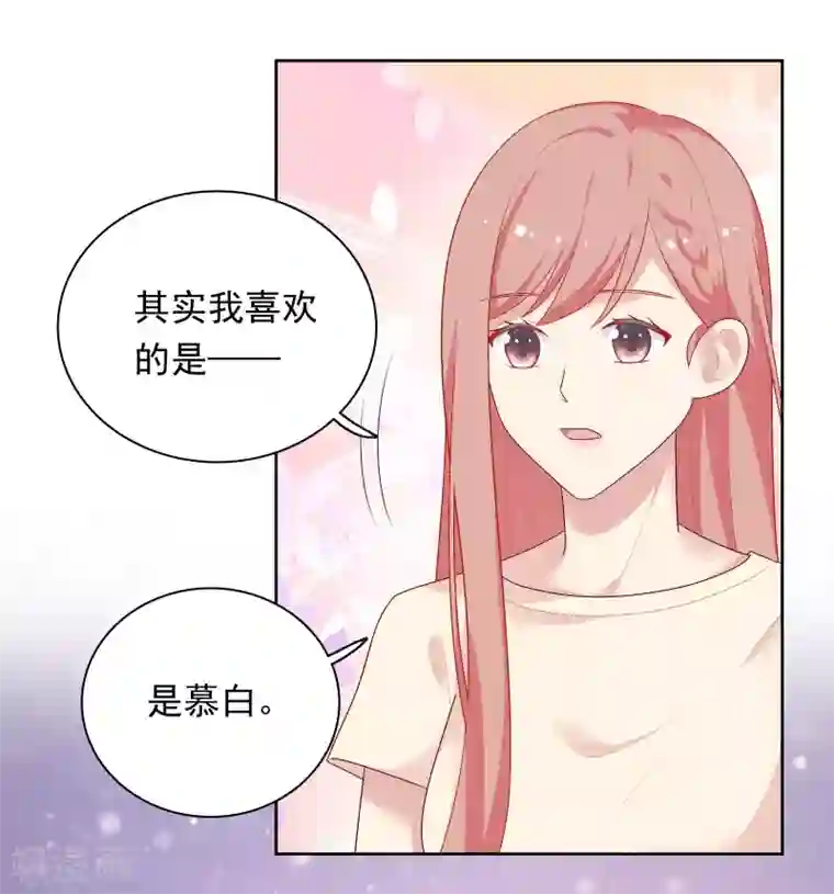 明星教成男朋友第72话 终于等到了这句话