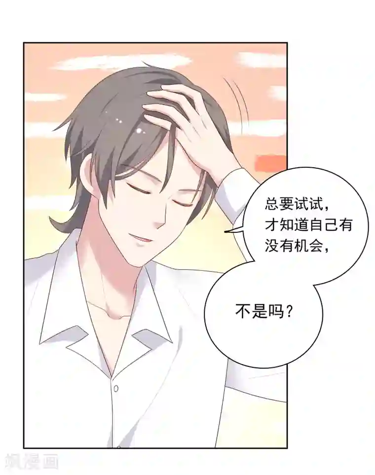 明星教成男朋友第72话 终于等到了这句话