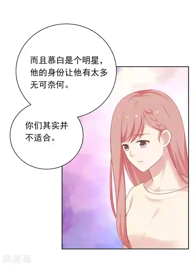 明星教成男朋友第72话 终于等到了这句话