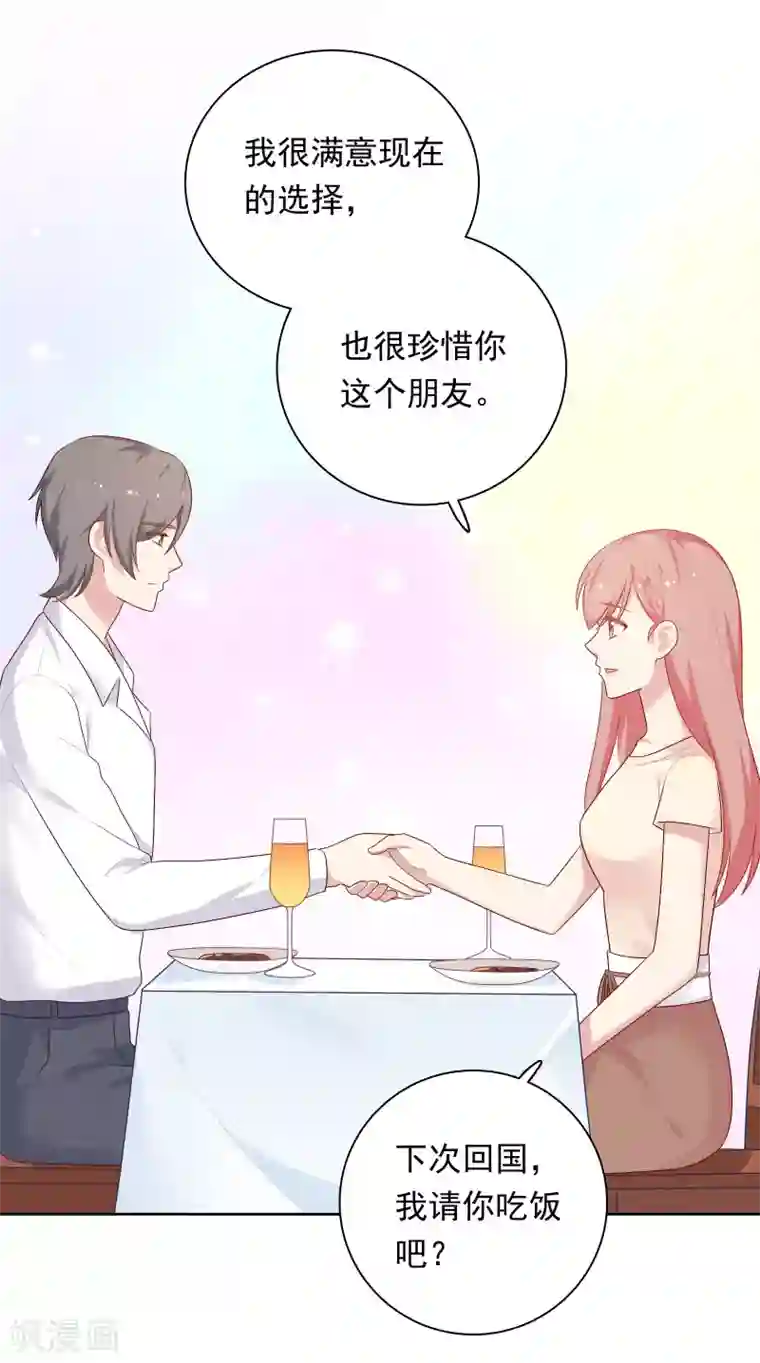 明星教成男朋友第72话 终于等到了这句话