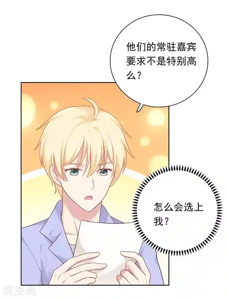 明星教成男朋友第72话 终于等到了这句话