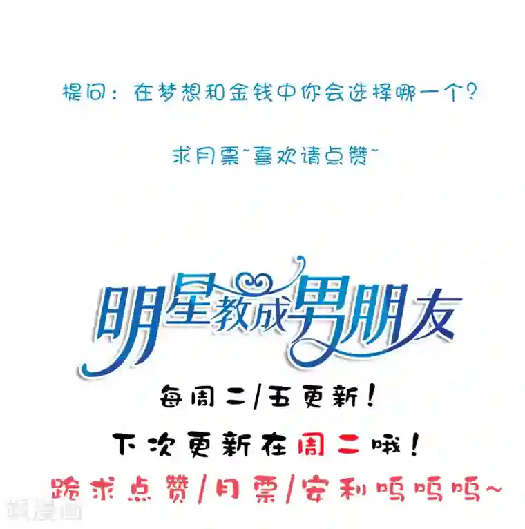 明星教成男朋友第72话 终于等到了这句话