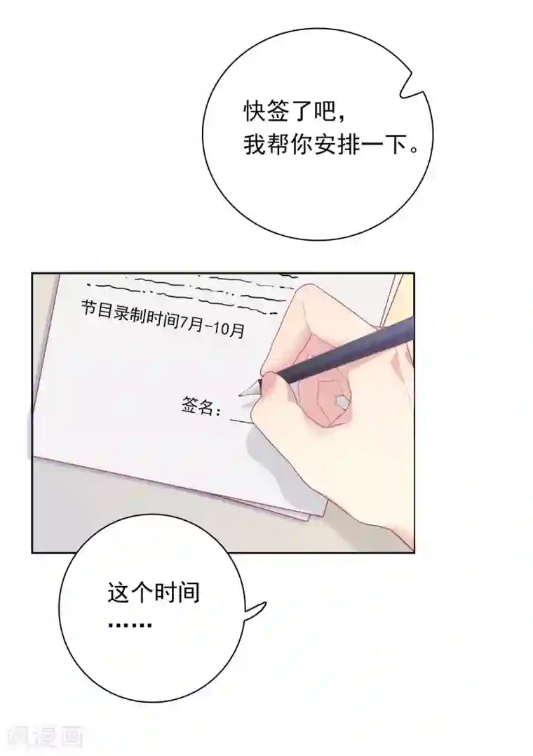 明星教成男朋友第72话 终于等到了这句话