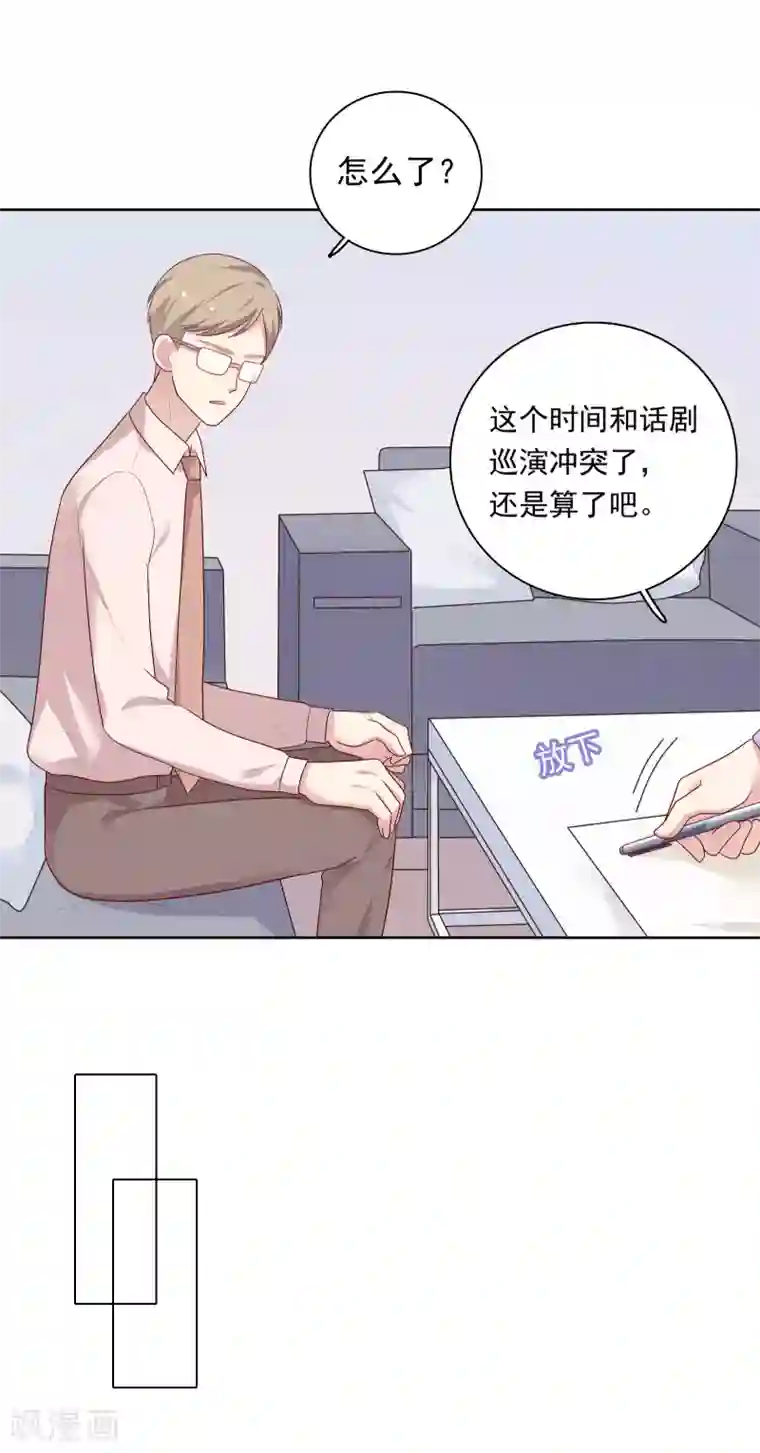 明星教成男朋友第72话 终于等到了这句话