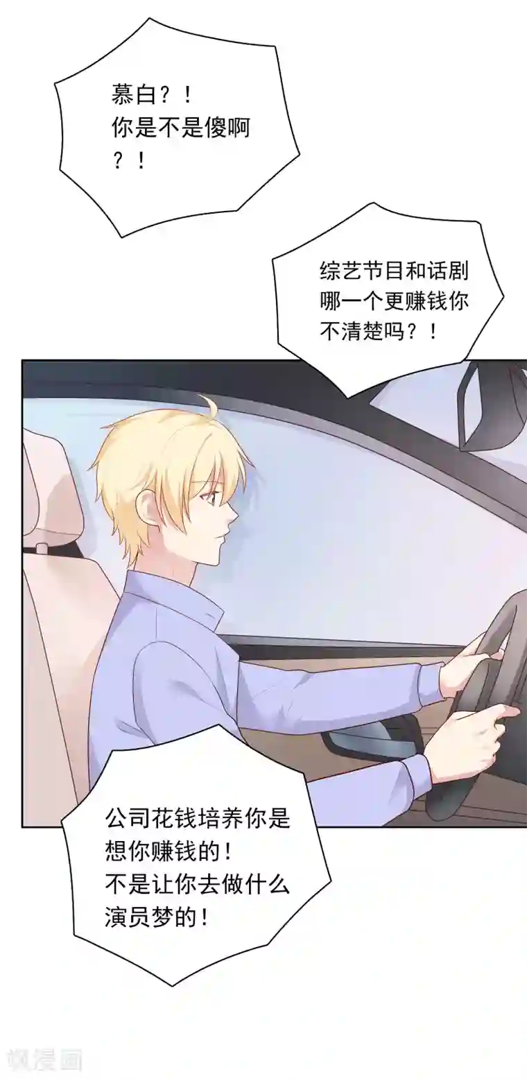 明星教成男朋友第72话 终于等到了这句话